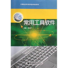 常用工具軟件 計算機應用與軟件技術培訓的核心指南
