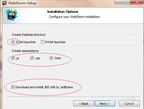 WebStorm前端開發工具安裝與激活指南